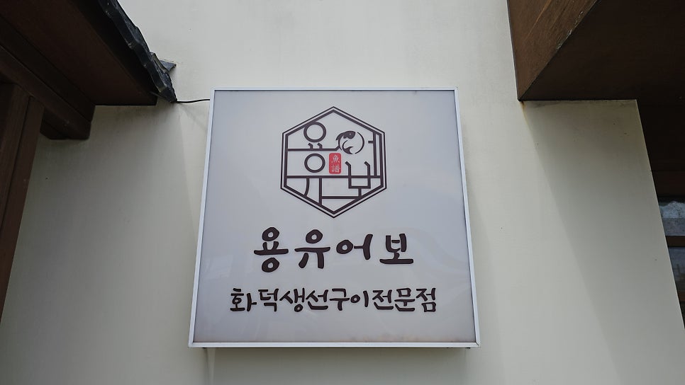 용유어보 사진 3
