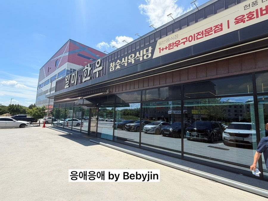 일미한우 사진 1