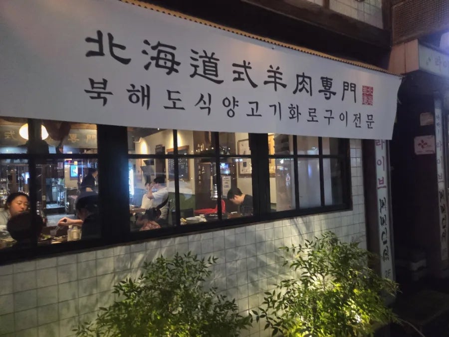 징기스 대구수성점 사진 2