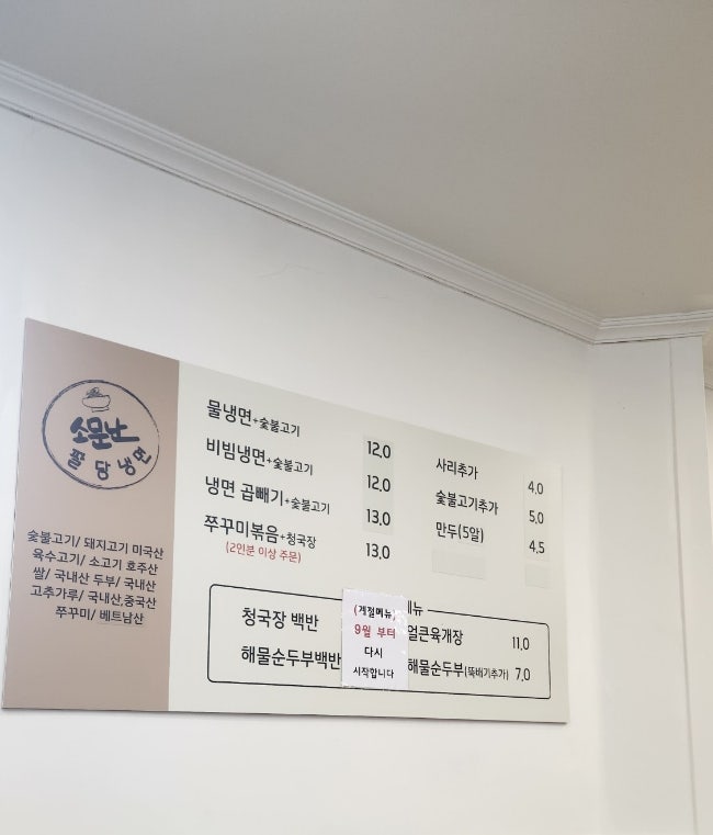 팔당냉면 본점 사진 4