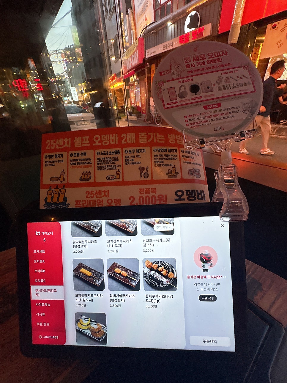 25센치 꼬치앤오뎅바 영등포직영점 사진 2