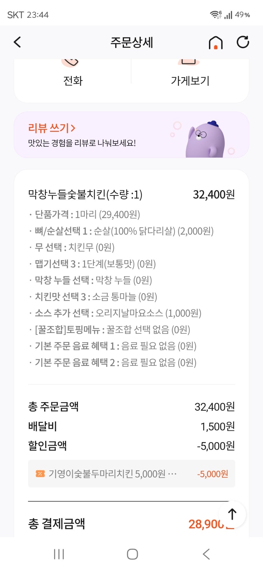 기영이숯불두마리치킨 양주송추점 사진 2