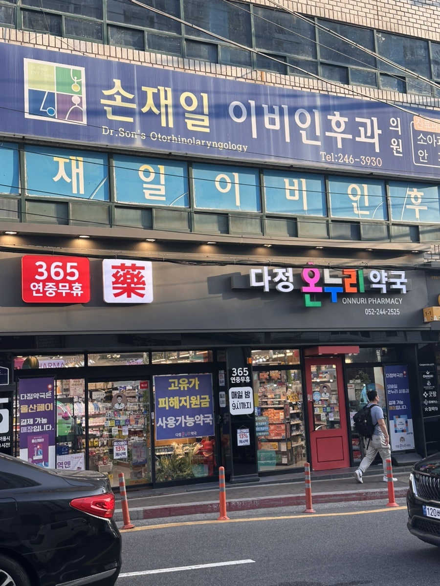 다정약국 사진 1