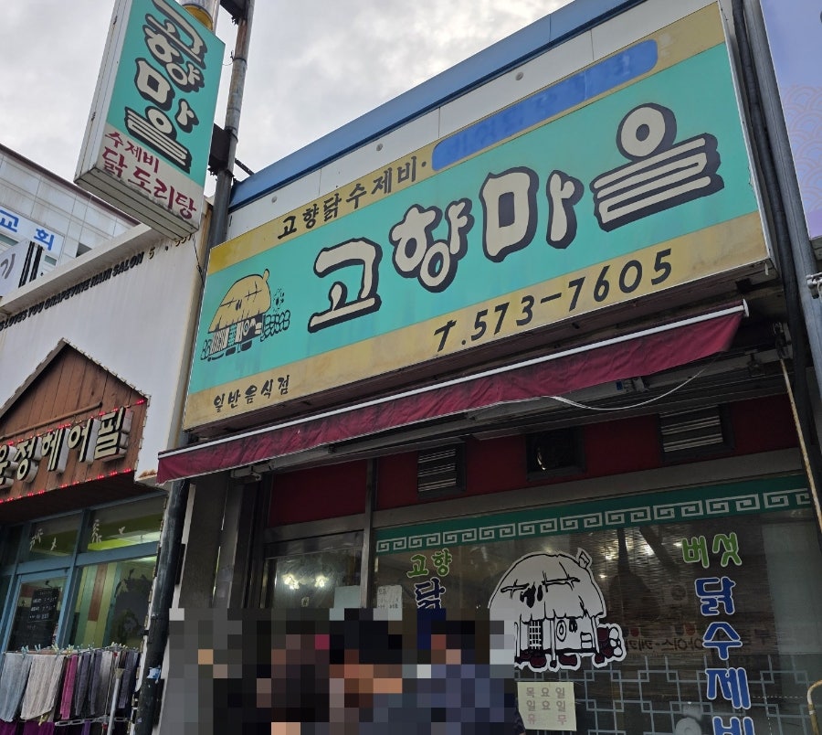 고향마을 사진 1