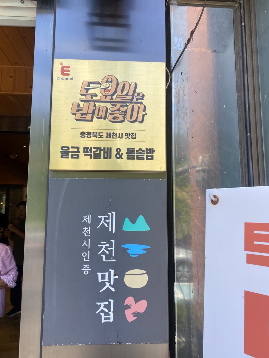 청풍황금떡갈비 사진 5