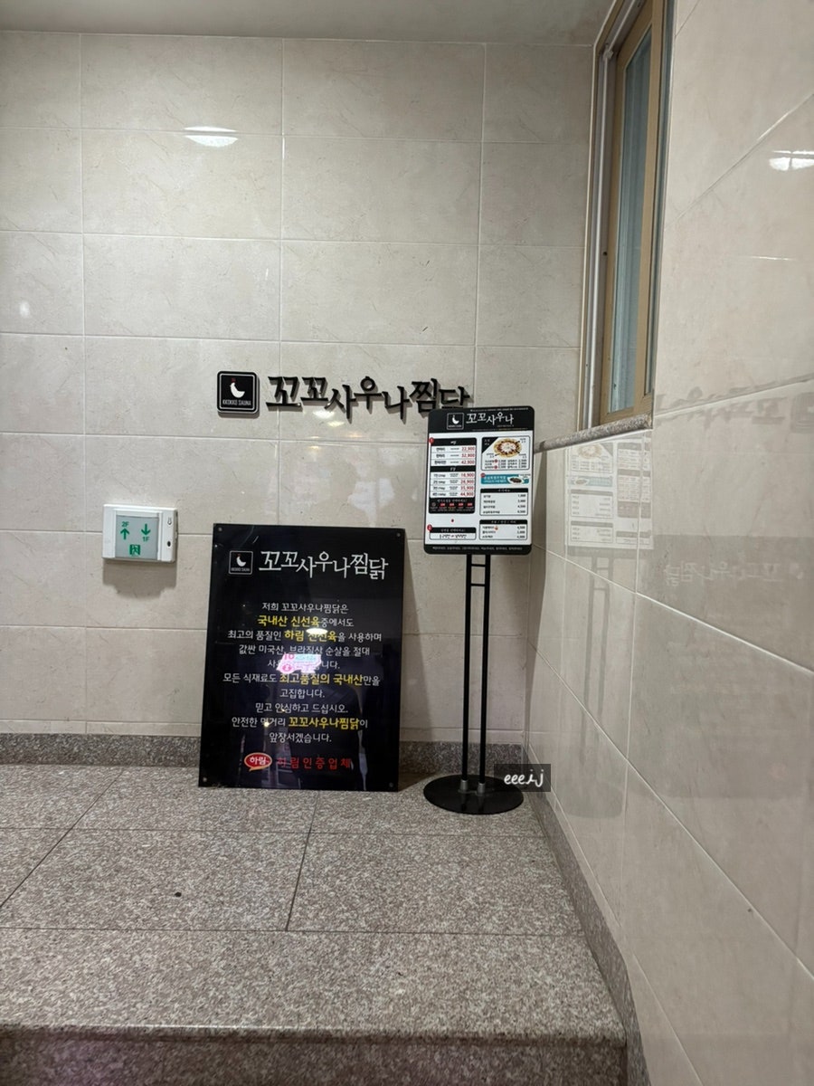 꼬꼬사우나찜닭 매곡점 사진 3