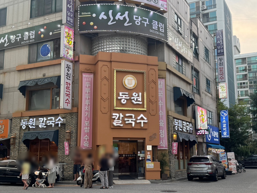 동원칼국수 사진 2