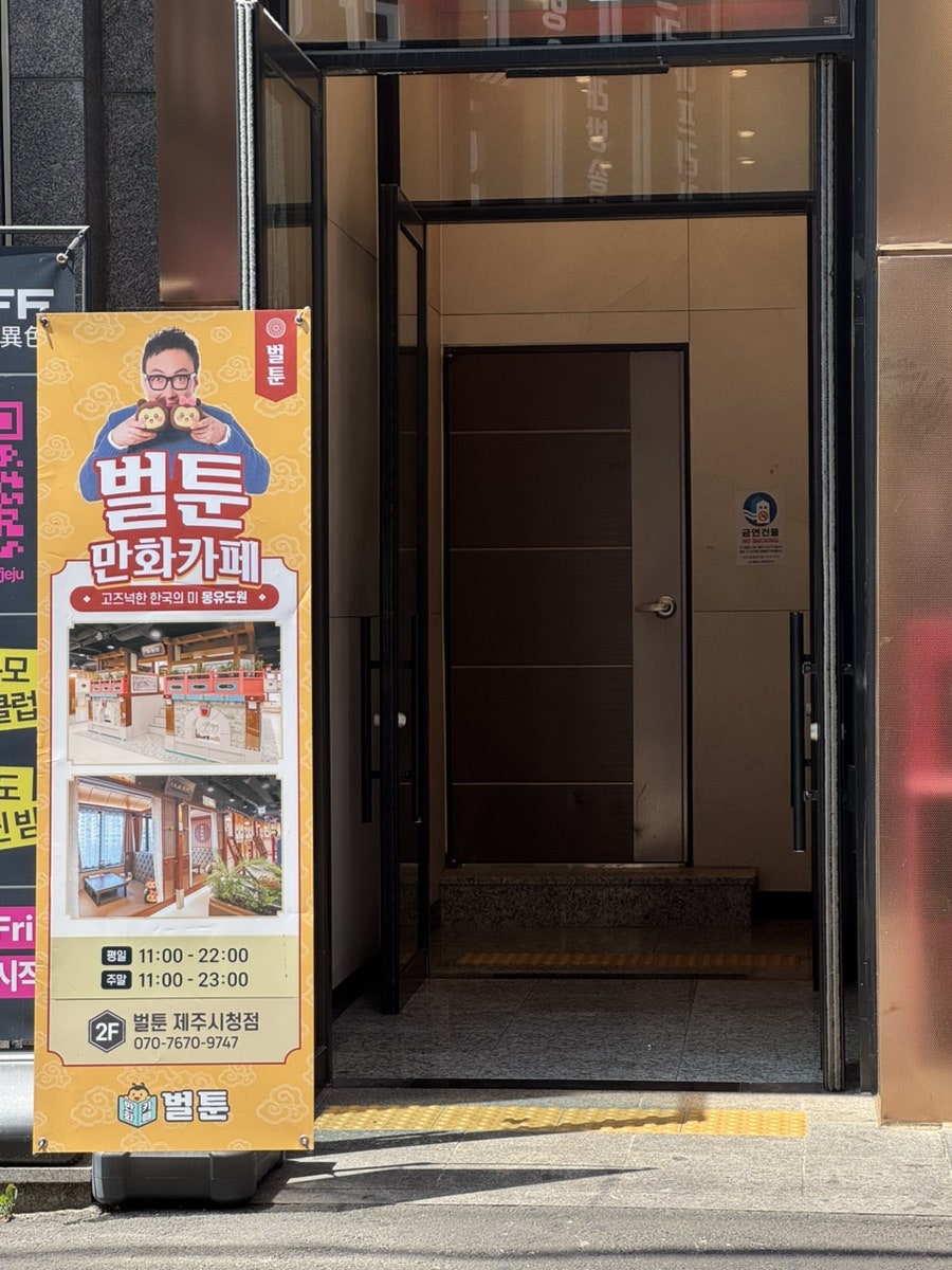 Beoltun Mongyudowon Jejusamhwajeom photo 3