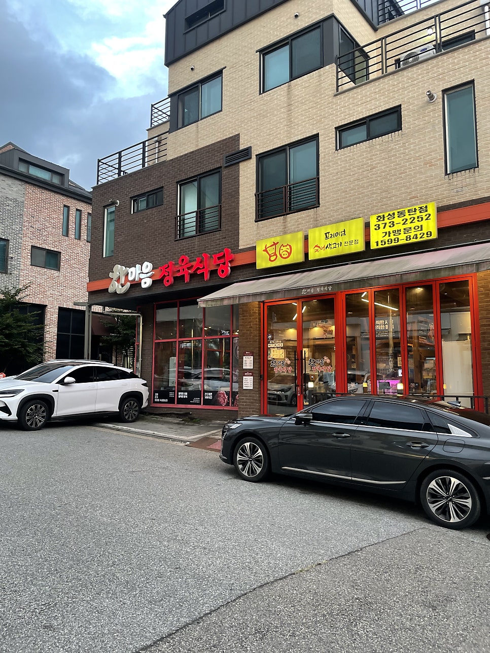 한마음정육식당 화성동탄능동점 사진 3