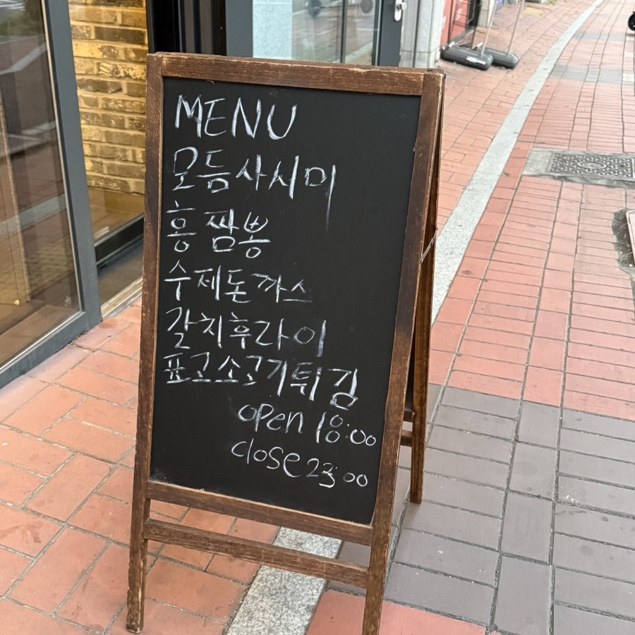 이자카야 조우 사진 2