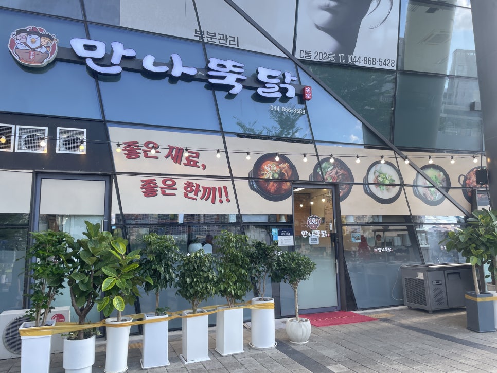 만나뚝닭 사진 4