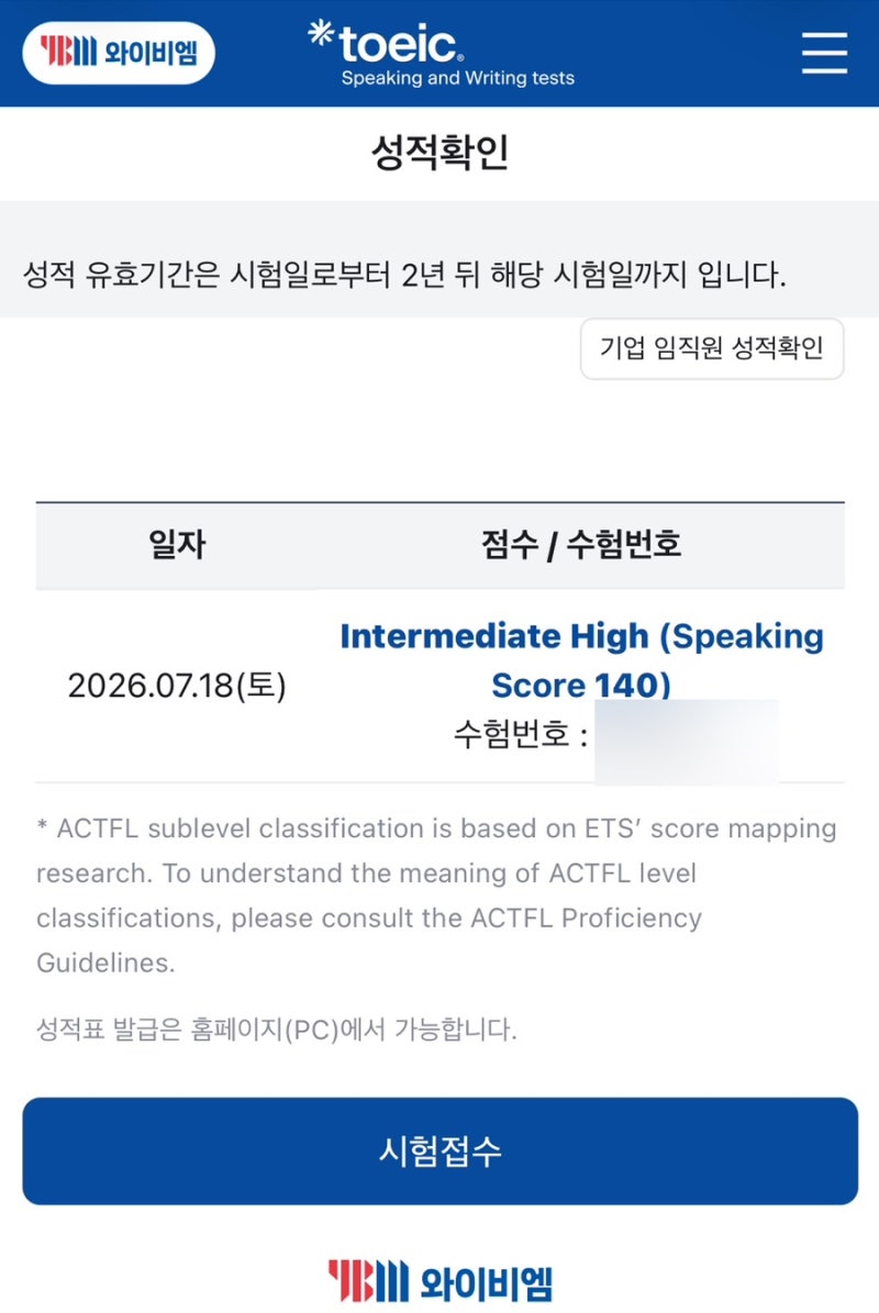 영어 노베이스 직장인의 토익스피킹 독학 후기 : 1트에 IH라니 유튜브 무료강의 + 돈 0원 꿀팁....