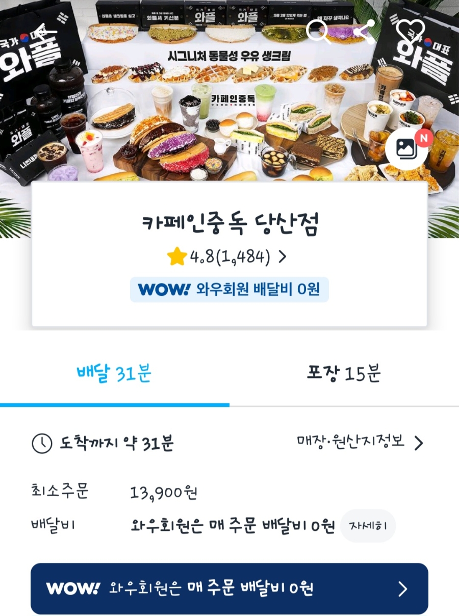카페인중독 당산점 사진 3