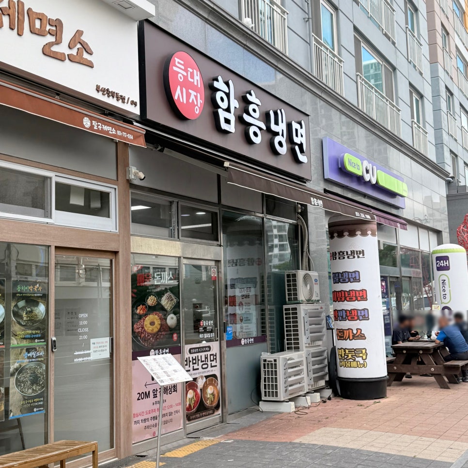 Deungdaesijang Hamheungnaengmyeon photo 1