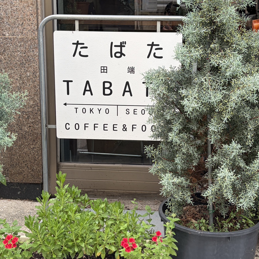 Tabata photo 2