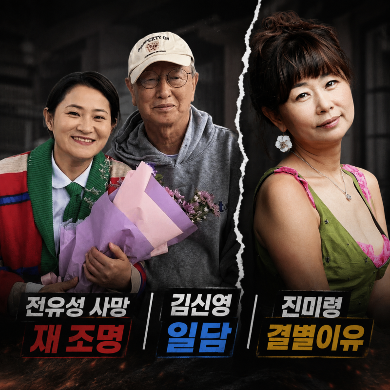 전유성 별세 재조명... 진미령과 '냉면 한 그릇' 결별 이유와 김신영 오열