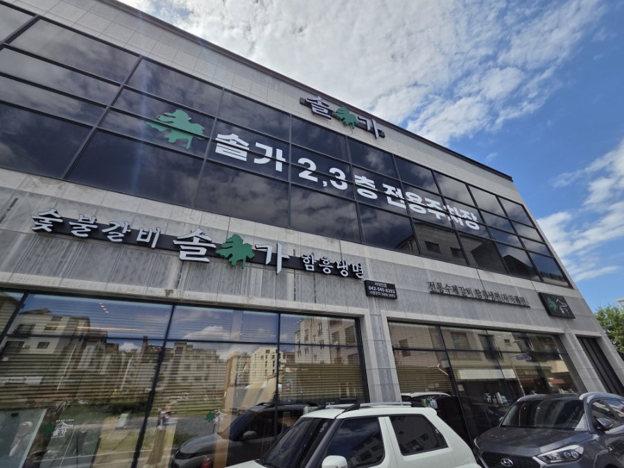 Solgasutbulgalbi Seodaejeonjeom photo 5