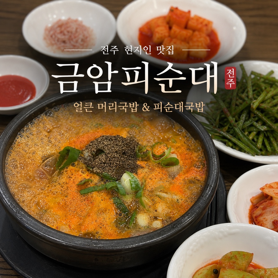 금암피순대 사진 1