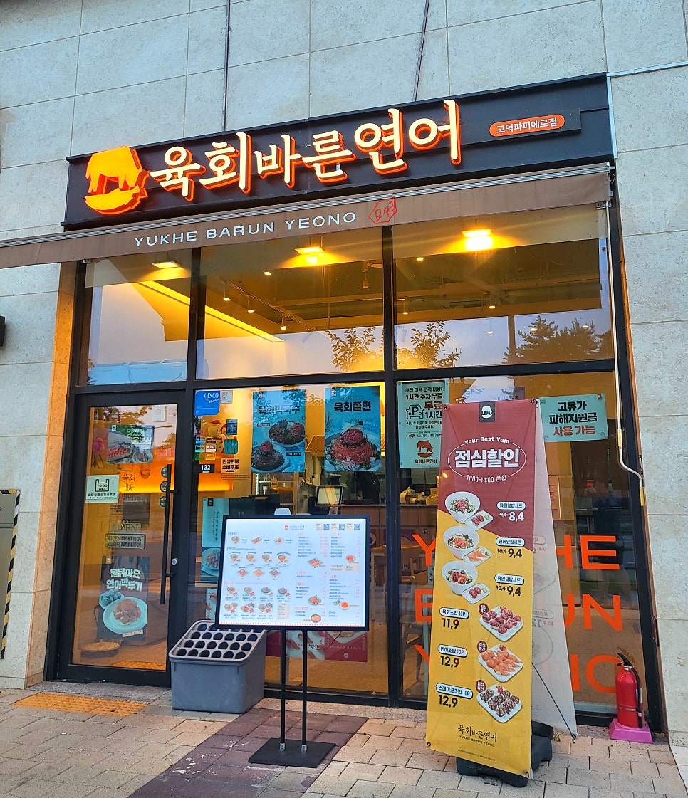 육회바른연어 고덕파피에르점 사진 1