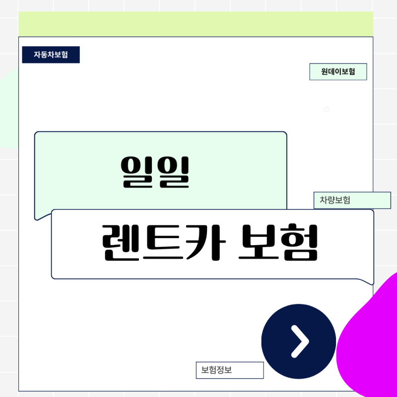 렌트카 빌릴 때 사고 터지면 독박? 일일 렌트카 보험 완전 대헤부