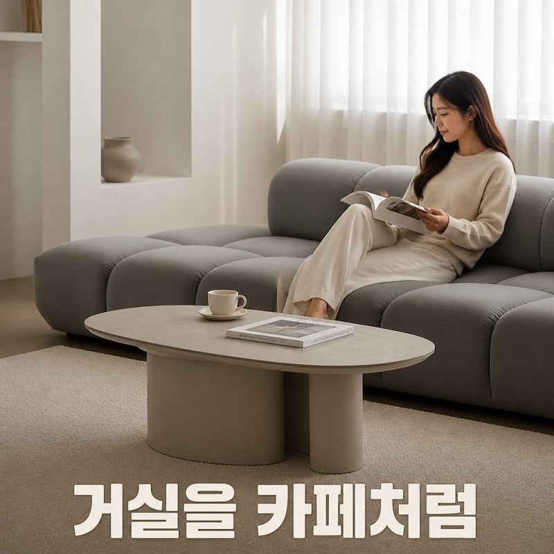세레스홈 아셀 포세린 세라믹 라운드 소파테이블 1200 거실 인테리어 카페 감성 가구 추천