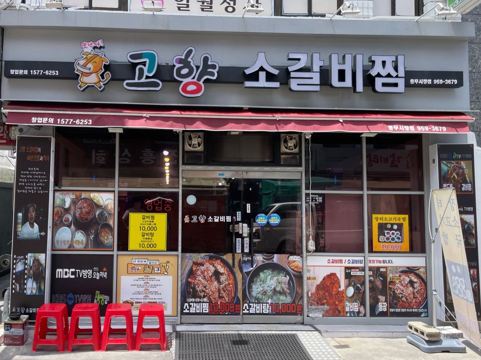 고향소갈비찜 구포시장점 사진 2