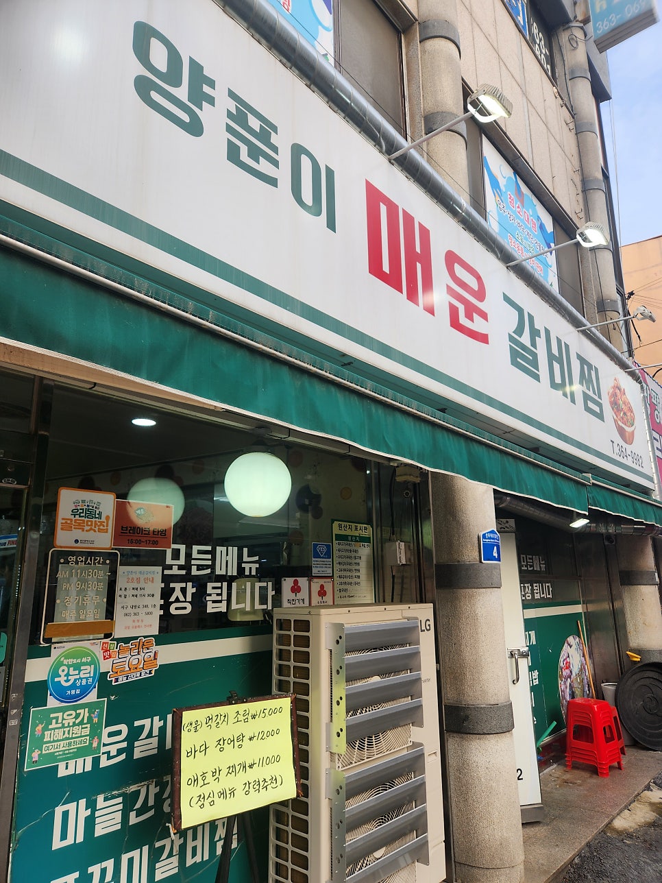 양푼이매운갈비찜 사진 1