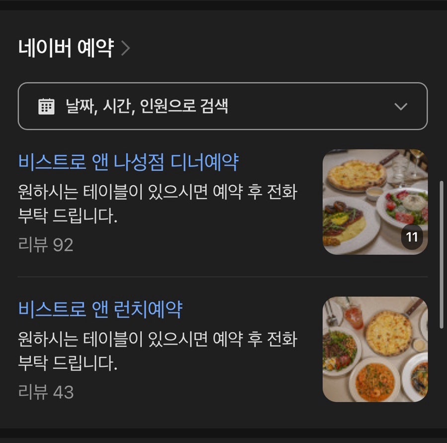 비스트로앤 나성점 사진 3