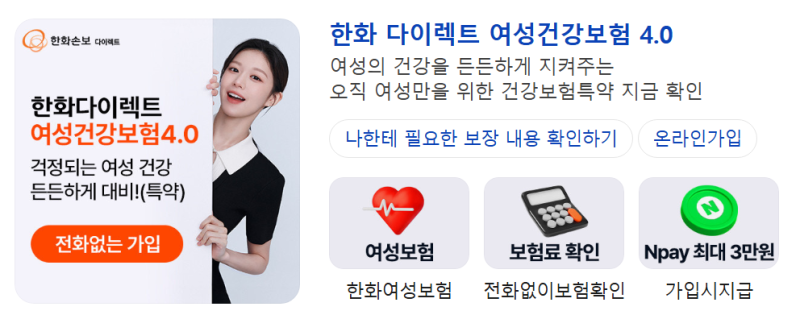 [육아정보] 한화 시그니처 여성보험 4.0 l 여성보험 가입