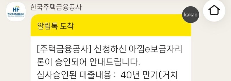 [신혼부부 내집마련기#1] 아낌e 보금자리론 생애최초 대출 후기(Kb 국민은행)