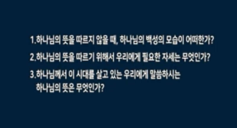 하나님의 뜻을 따르는 삶 2026.7.26 (이병관 목사)