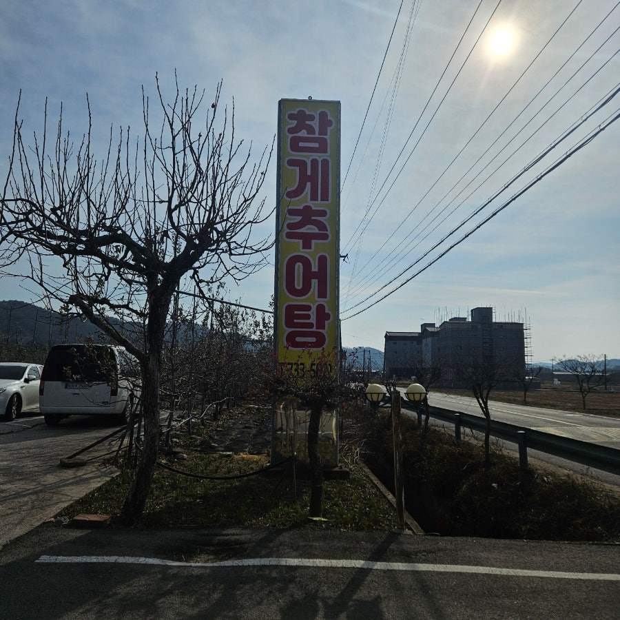 참게추어탕 사진 2