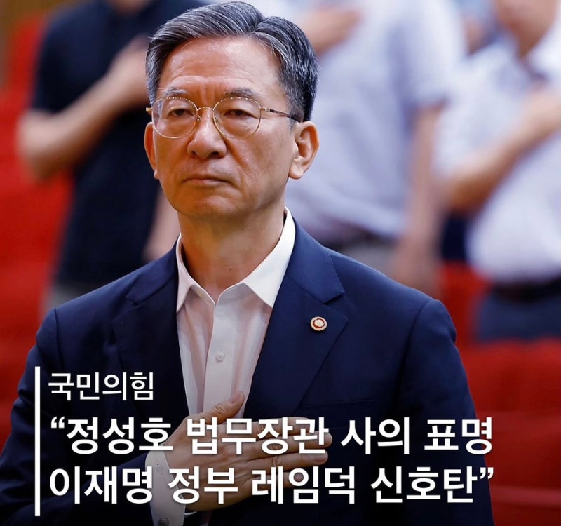 이재명의 오른팔 “정성호”법무부장관 사퇴..?