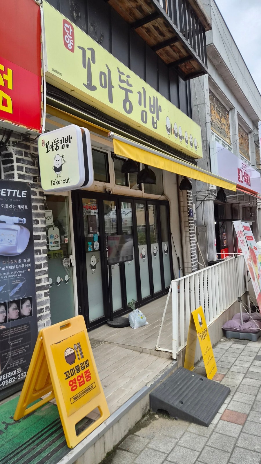 꼬마뚱김밥 사진 2