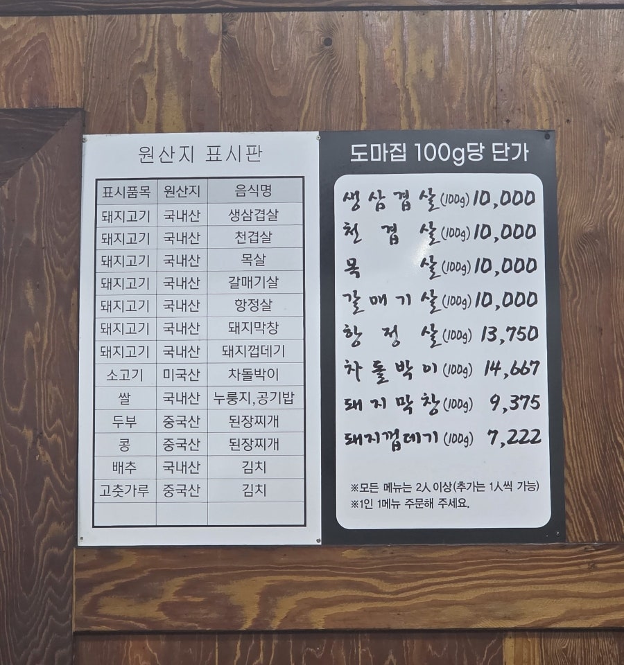 도마집 사진 4
