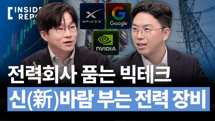 AI가 불 붙인 전력 전쟁, 전기 부족에 변압기 대란까지