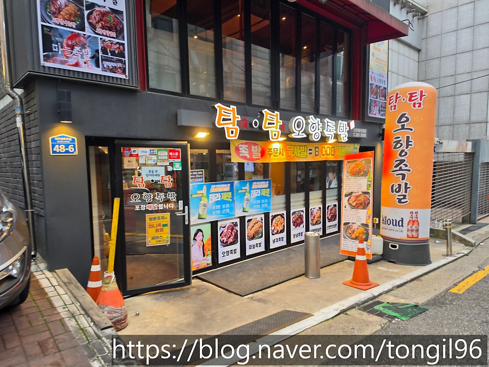 탐탐오향족발 사진 1
