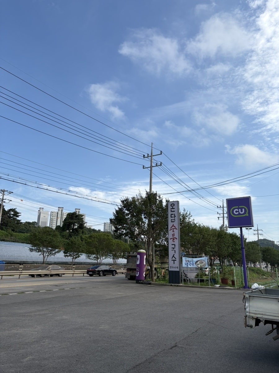온담숯불국수 화성송산점 사진 2