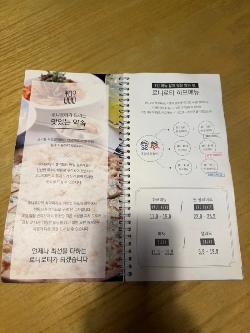 부평역 맛집 로니로티 솔직후기 | 목살스테이크·리조또 매콤 조합 추천 (하프/원플레이트 꿀....