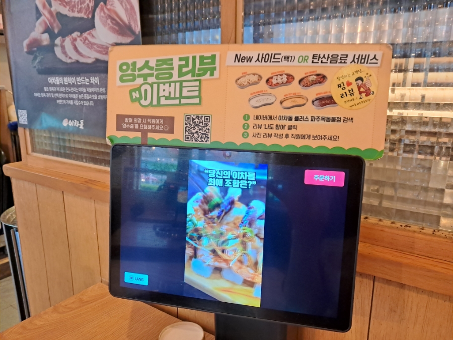 이차돌 파주목동동점 사진 3