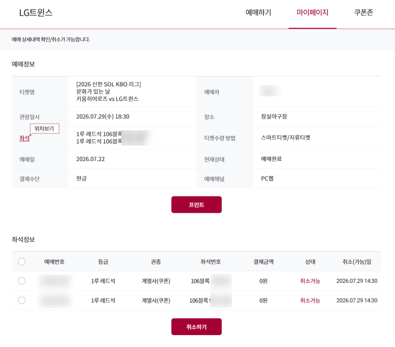 LG트윈스 임직원/계열사 티켓 예매 방법, LG트윈스 썸머홀릭 일정