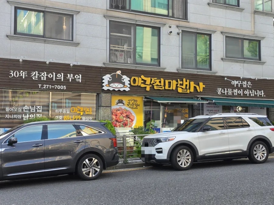 아구찜마법사 사진 2