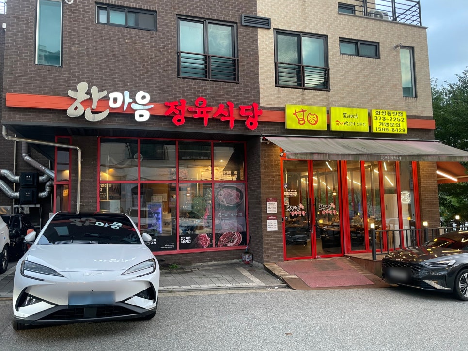 한마음정육식당 화성동탄능동점 사진 4