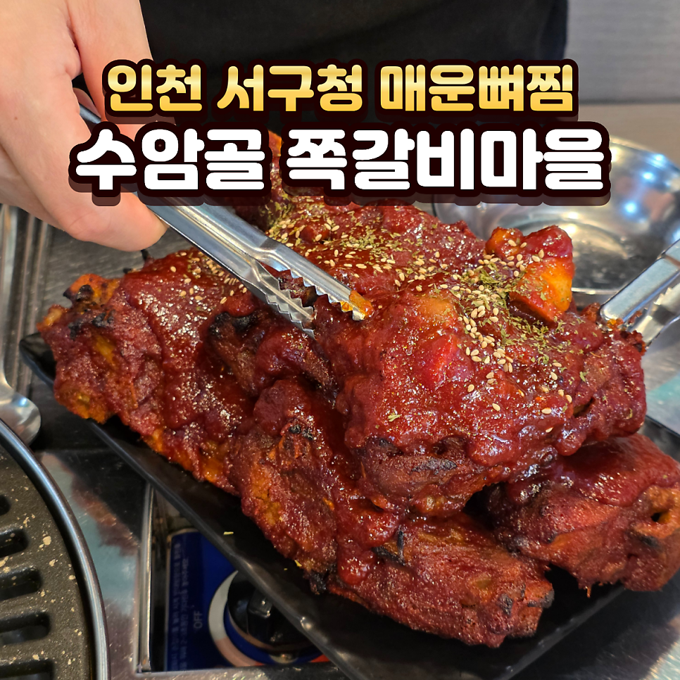 갈비마을 사진 1