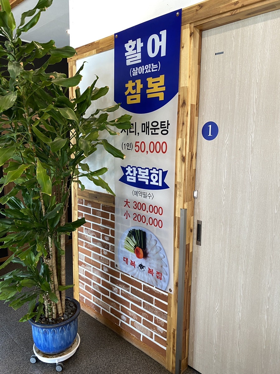 대복복집 사진 6