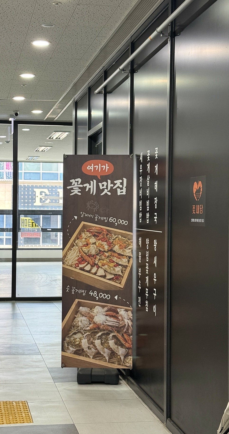 꽃새담 김포구래점 사진 3