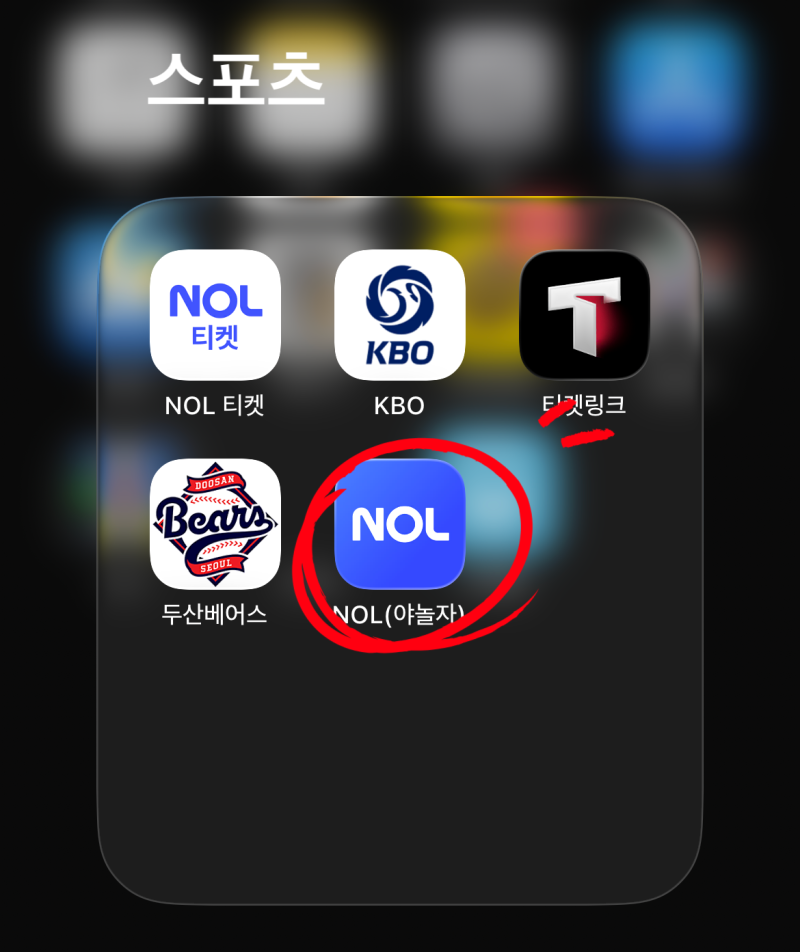 두산 티켓팅 변경! NOL 야구 예매 꿀팁소개