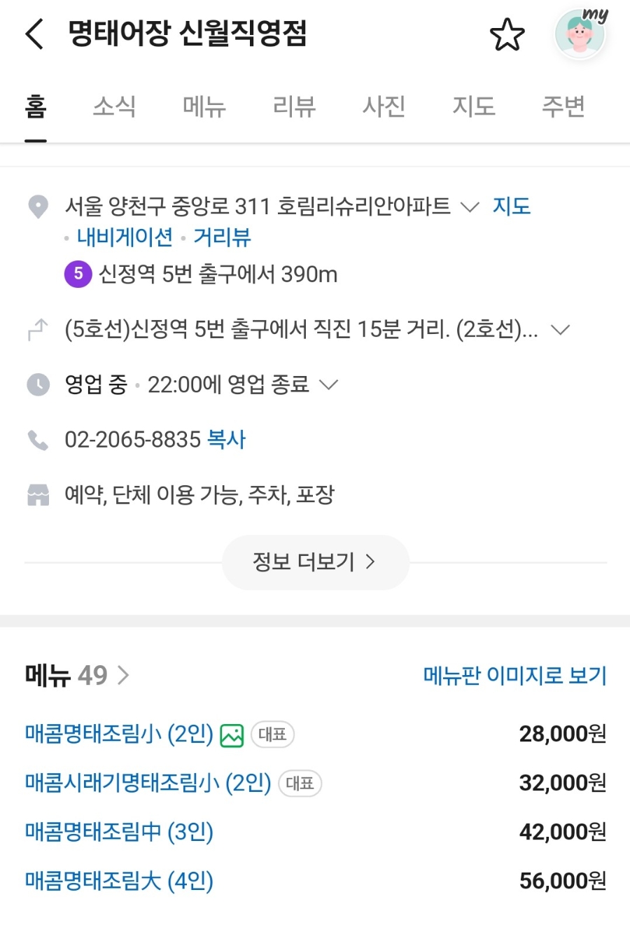 명태어장 신월직영점 사진 2