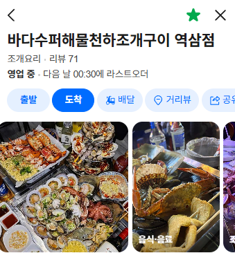 바다수퍼해물천하조개구이찜 양주 백석점 사진 2
