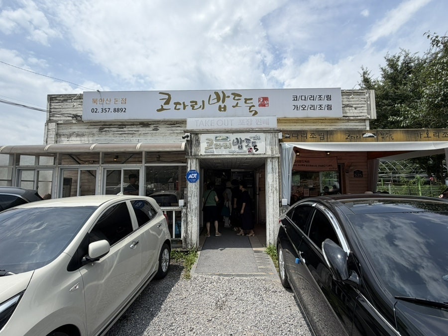 코다리밥도둑 북한산본점 사진 4